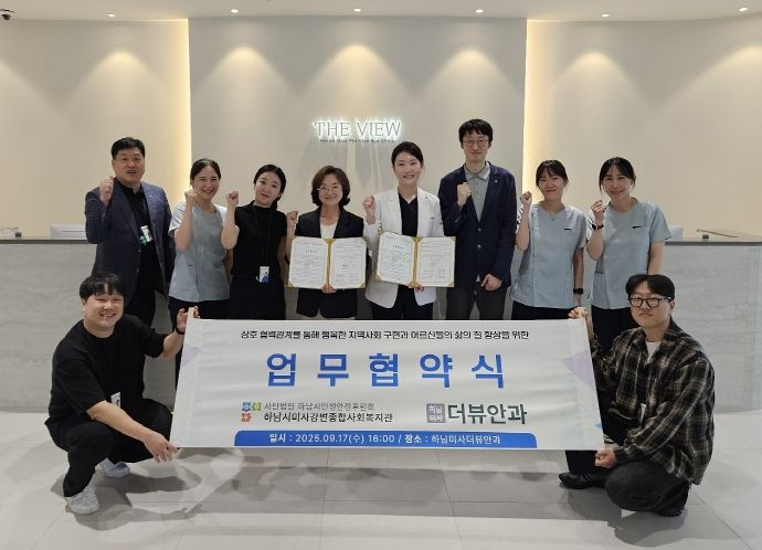 하남미사더뷰안과 업무협약식