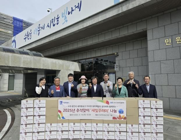 수원·용인시새마을금고 이사장·실무책임자협의회 수원시에 ‘새빛꾸러미’를 기부하고 기념촬영을 하고 있다.