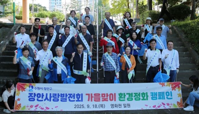 장안사랑발전회, 영화천변 환경정화 활동 펼쳐