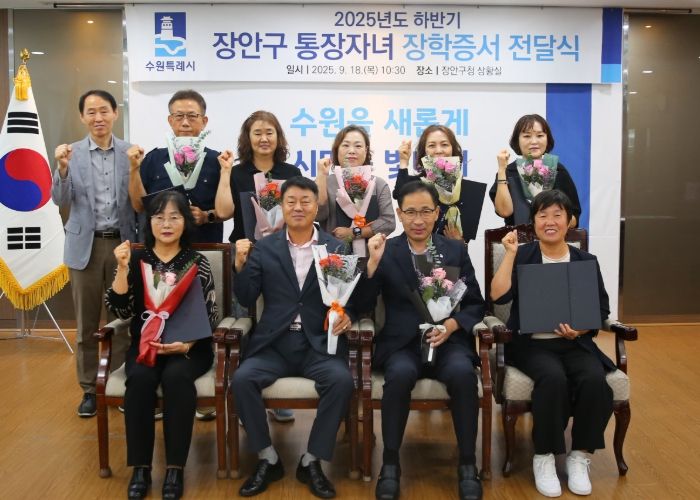 수원시 장안구, 통장 자녀 장학증서 전달식 개최