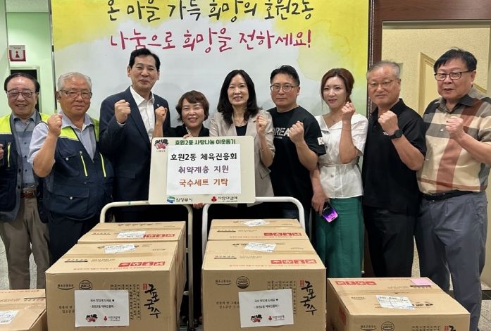 호원2동 체육진흥회, 추석 맞아 어려운 이웃에 국수세트 기탁