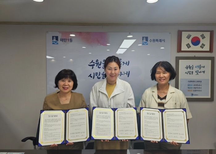 수원시 영통구 매탄1동 주거위기가구를 위한 MOU 협약 체결