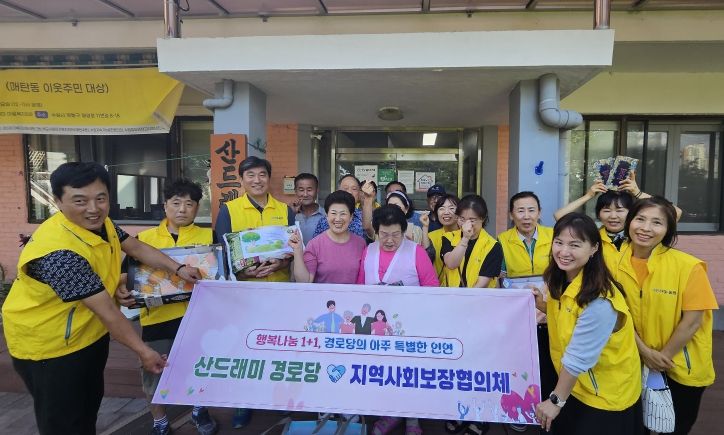 수원시 영통구 매탄4동 지역사회보장협의체, 산드래미 경로당 방문