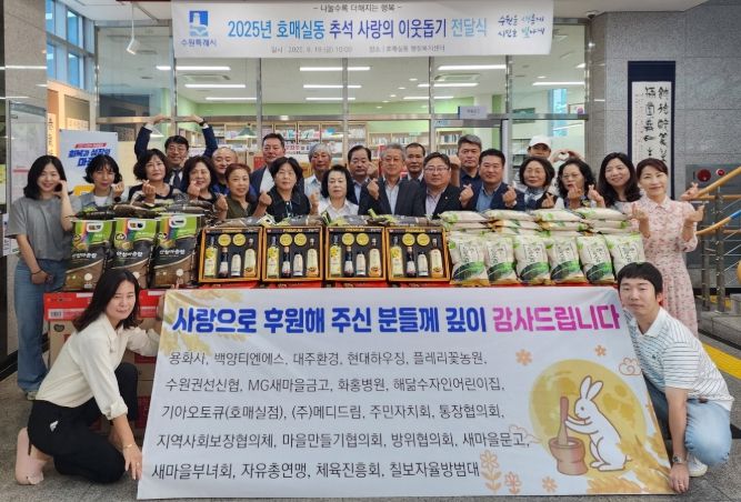 수원시 권선구 호매실동, 2025년 추석 명절 사랑의 이웃돕기 전달식 개최
