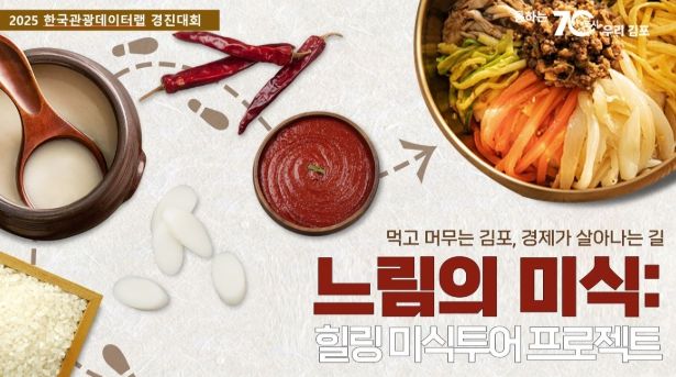 힐링 미식투어 프로젝트 홍보 이미지