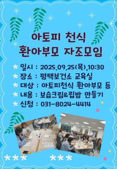 ‘아토피․천식 환아 부모 자조모임’ 신규회원 모집