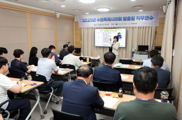 수원특례시의회 ‘맞춤형 직무연수’ 실시