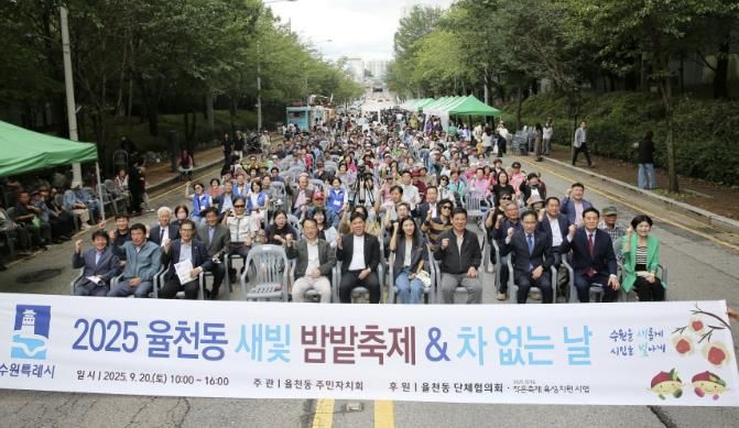 수원시 장안구 율천동, 2025 제13회 새빛 밤밭축제 성료