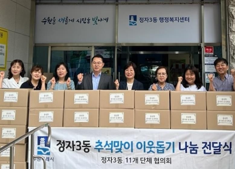 수원시 장안구 정자3동, 추석맞이 이웃돕기 나눔 전달식 개최