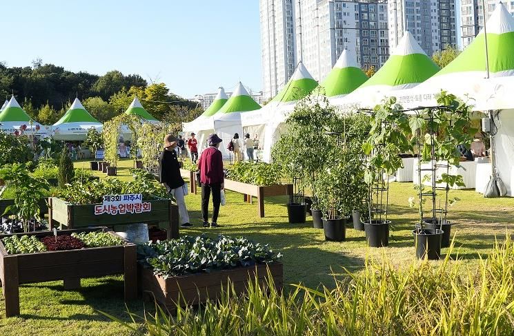 제4회 파주시 도시농업박람회 개최