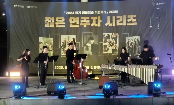 (재)김포문화재단, 김포아트빌리지 야외공연장 기획공연 성료