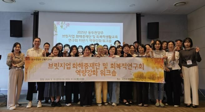 동두천양주교육지원청, 브릿지업 화해중재단 역량강화 워크샵 실시