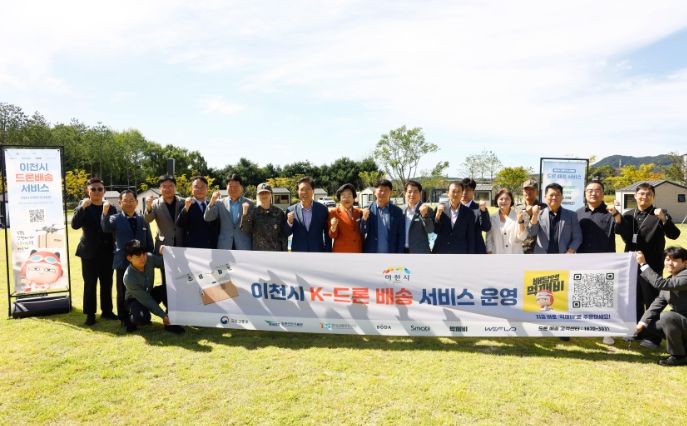 이천시, K-드론배송 시연식 성공적 개최