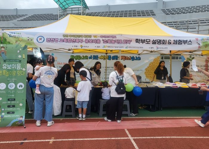 연천교육지원청, 따로 또 같이 연천형 유보이음 『초록놀이 한마당』 성황리에 개최