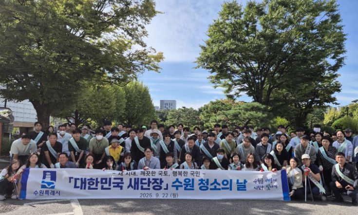 수원 청소의 날 참가자들이 함께하고 있다.