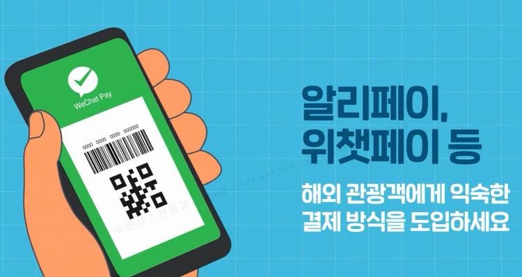 QR 간편결제 시스템 홍보물
