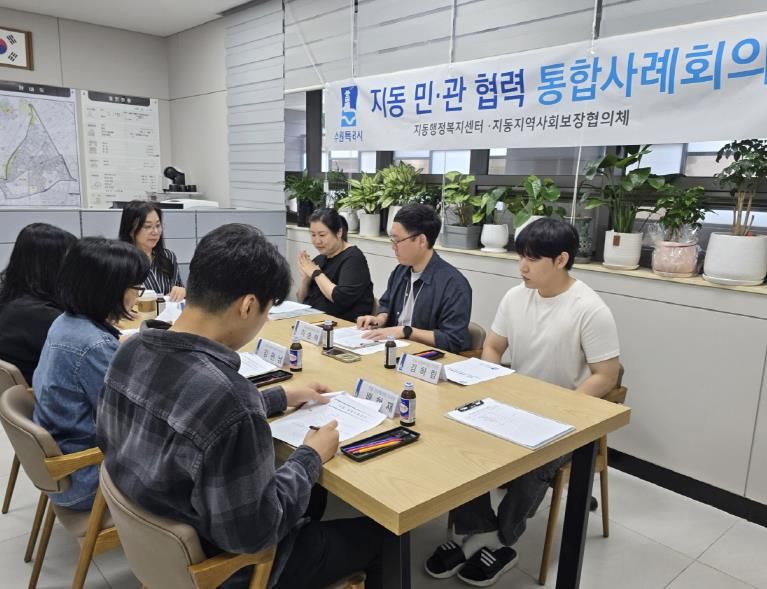 수원시 팔달구 지동, 고난도 통합사례 대상가구 지원 위한 ‘2025년 제8차 민·관 통합사례회의’개최