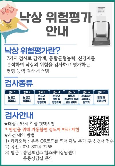 평택시, 낙상 예방을 위한 개인맞춤형 건강증진 서비스 운영