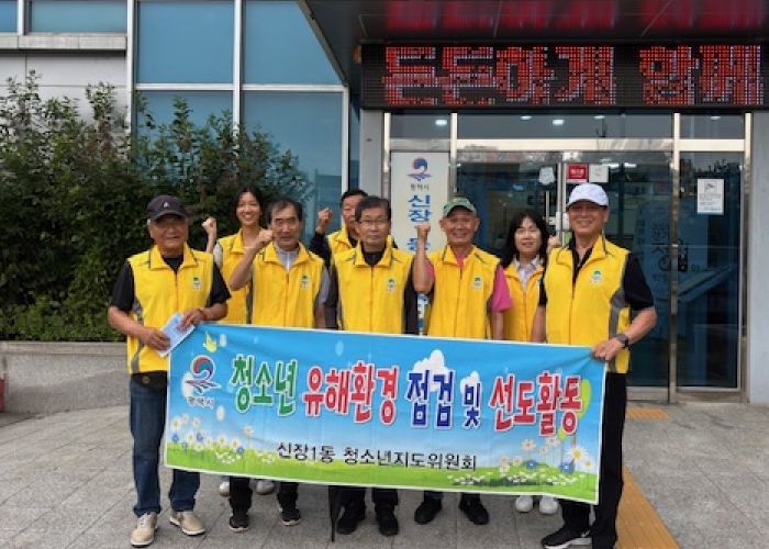 신장1동 청소년지도위원회, 청소년 유해환경 점검 및 단속 활동