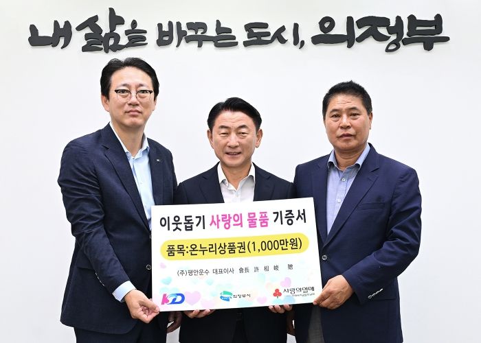김동근 시장이 9월 23일 KD운송그룹(대표 허상준)의 온누리상품권 전달식에서 함께 기념사진을 찍고 있다.