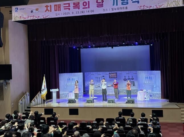 수원시보건소가 치매극복의 날을 맞아 공감·힐링 기념공연을 열고 있다.