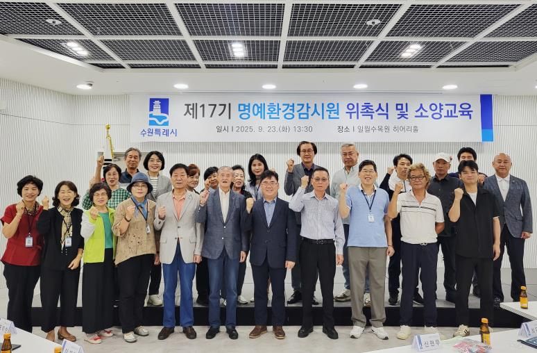 제17기 명예환경감시원 위촉식 후 기념촬영을 하고 있다.