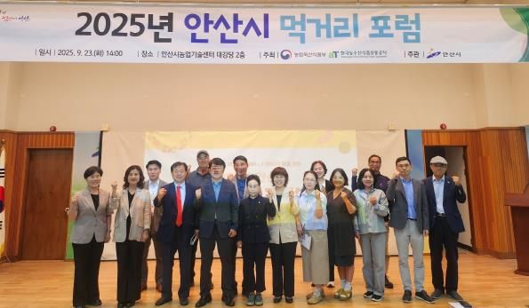 이범열 농업기술센터소장(맨 앞줄 왼쪽 네번째)이 농업기술센터에서 ‘2025년 안산시 먹거리 포럼’을 개최하고 참석자들과 기념촬영을 하고 있다.