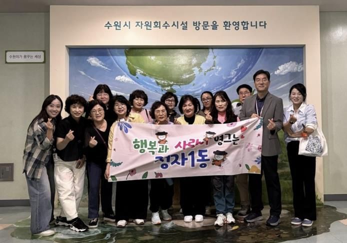 수원시 장안구 정자1동 통장협의회, 자원회수시설 견학 실시