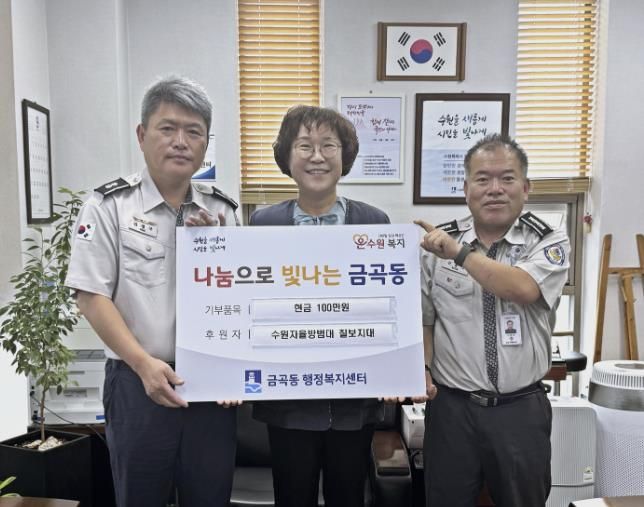 수원자율방범대 칠보지대, 금곡동에 100만원 기탁