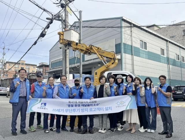 수원시 팔달구 화서1동 주민자치회, 쓰레기 무단투기 방지 로고젝터 추가 설치
