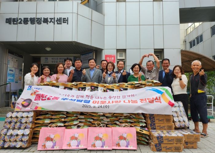 수원시 영통구 매탄2동, 추석 명절 맞아 이웃돕기 전달식 개최