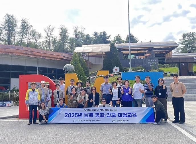 파주시, 남북평화협력지방정부협의회 '남북 평화·안보 체험교육' 성황리에 마무리