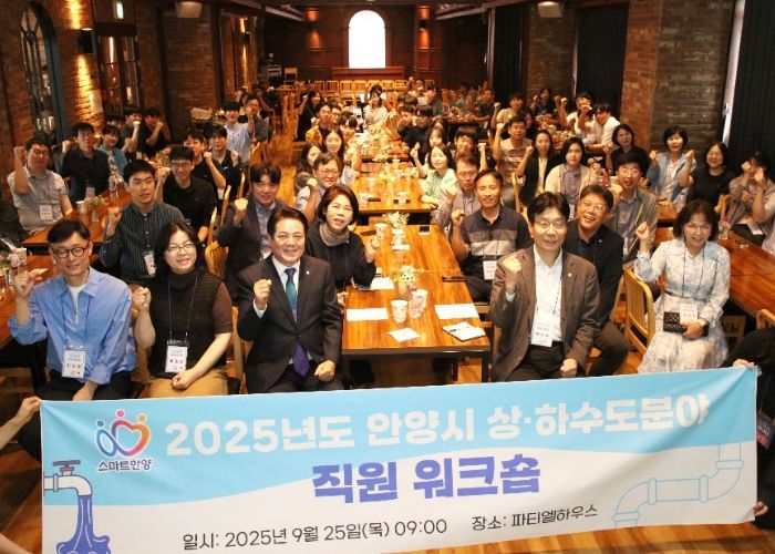 안양시, 상하수도 분야 공무원 직무역량 강화 워크숍 개최