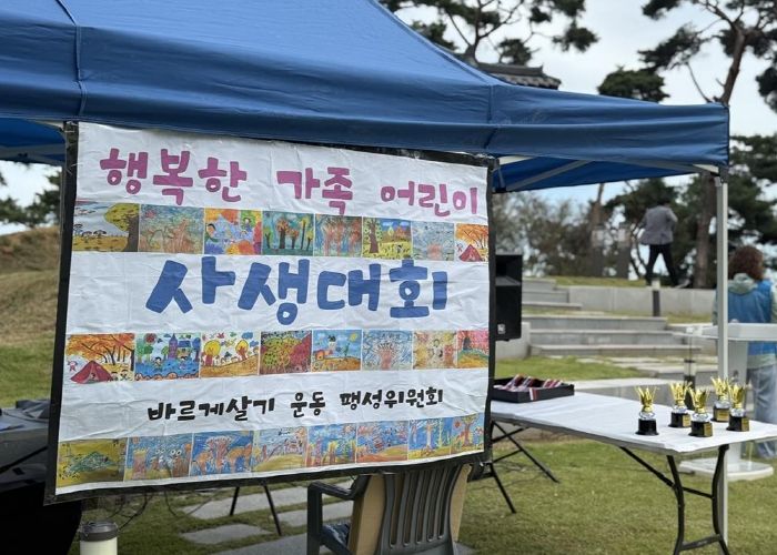 바르게살기운동 팽성읍위원회, 제2회 행복한 가족 어린이 사생대회 개최