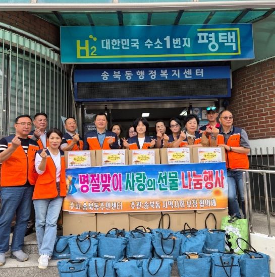 송북동 지역사회보장협의체, 추석 명절 맞아 선물꾸러미 전달