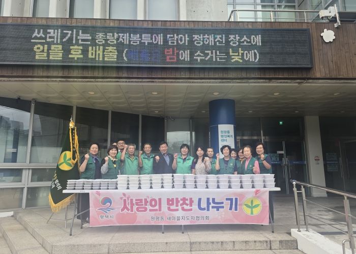 원평동 새마을부녀회 및 지도자, 추석맞이 ‘사랑의 밑반찬 나눔’ 행사