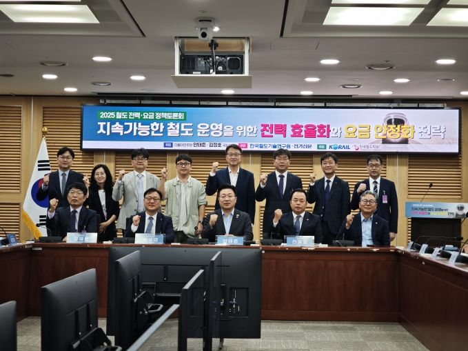 '지속가능한 철도 운영을 위한 전력 효율화와 요금 안정화 전략' 토론회