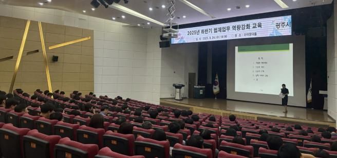 광주시, ‘2025년 하반기 법제업무 역량 강화 교육’ 실시