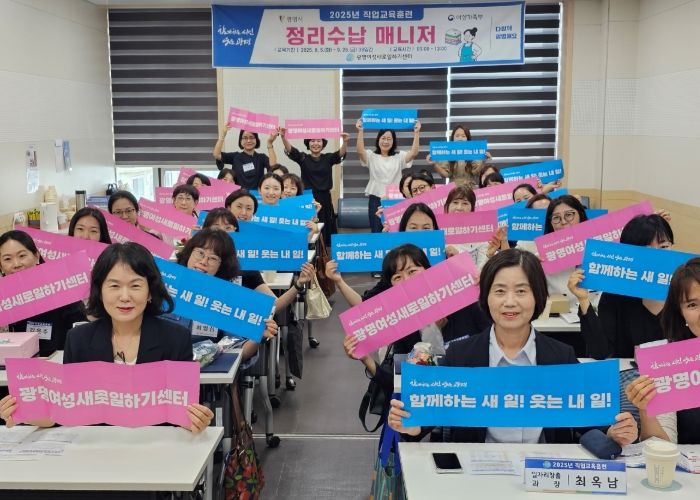 지난 26일 광명여성새로일하기센에서 '정리수납 매니저 양성과정'을 진행하고 기념사진을 촬영하고 있다.
