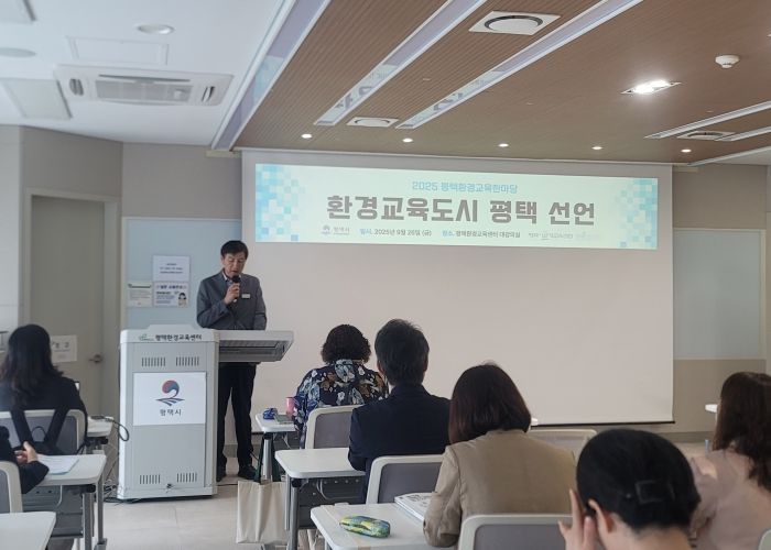 평택시 환경교육도시 선언