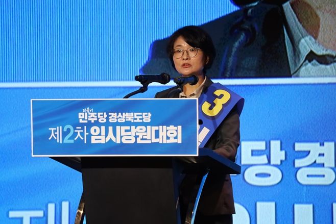 임미애 국회의원이 더불어민주당 경북도당 위원장