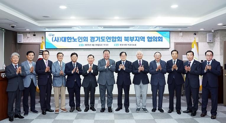 파주시, 대한노인회 경기북부협의회 3분기 회의 개최