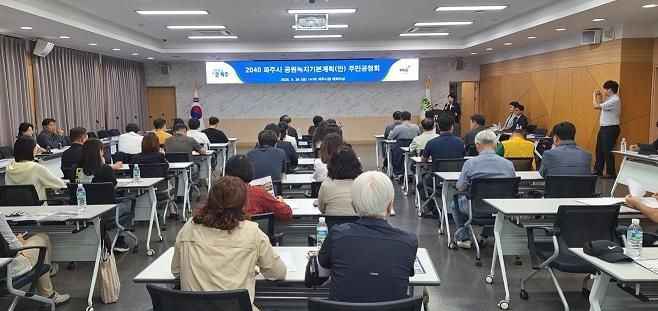 파주시,「2040 파주 공원녹지기본계획(안)」공청회 개최