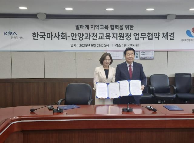 안양과천교육지원청-한국마사회 지역교육협력 활성화를 위한 업무협약 체결