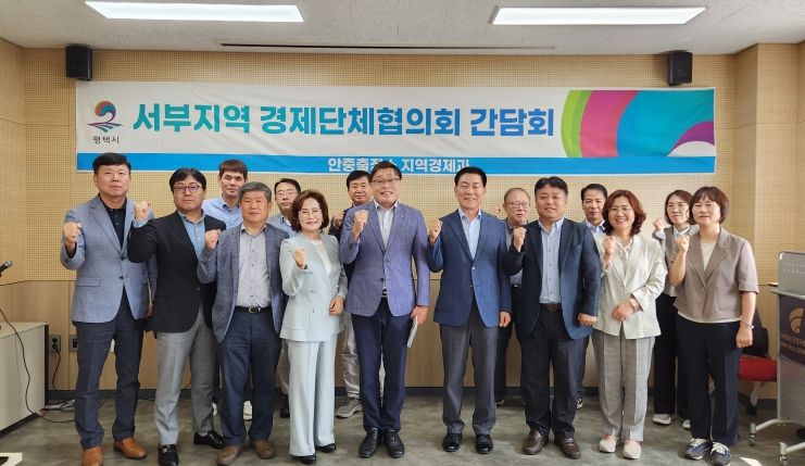 안중출장소, 서부지역 경제단체협의회와 간담회 개최