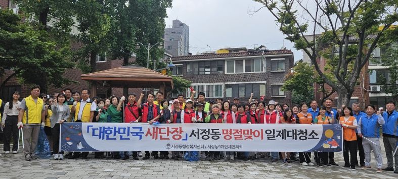 평택시 서정동 ‘대한민국 새단장을 위한 2025년 추석맞이 민관합동 일제 대청소’ 실시