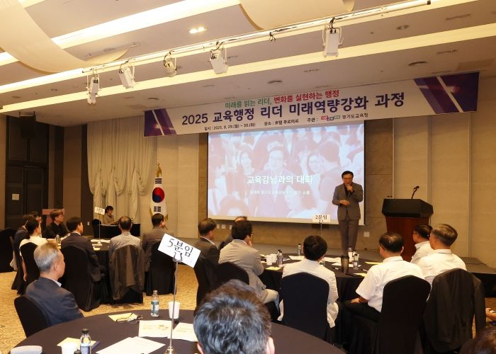 ‘2025 교육행정 리더 미래역량강화 과정’