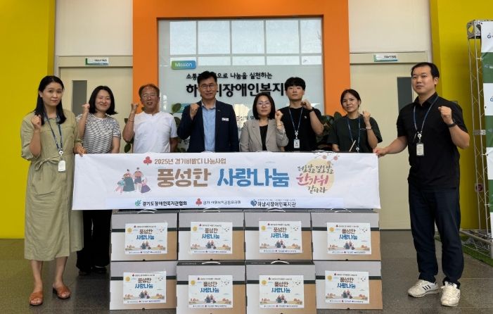 하남시장애인복지관, 경기 비발디 사계절 사랑나눔 사업 “추석맞이 독거 장애인 식품세트 지원”