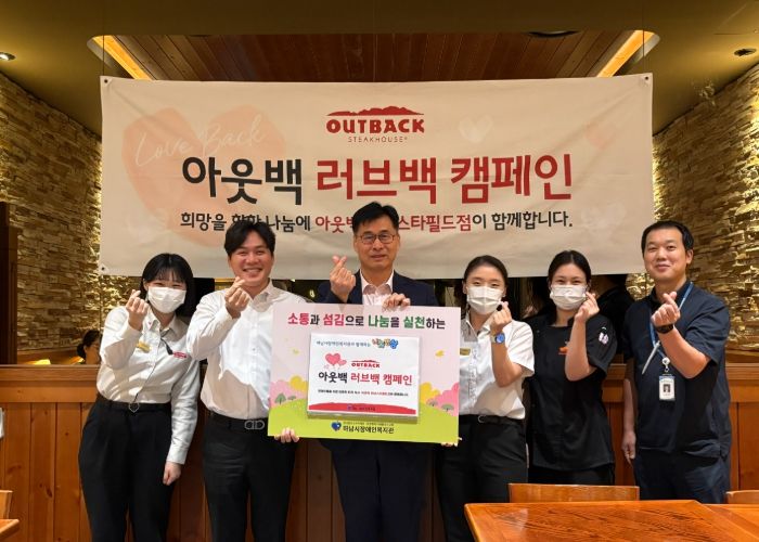 아웃백 스테이크하우스 하남 스타필드점 '아웃백 러브백 캠페인' 나눔반상 행사진행”