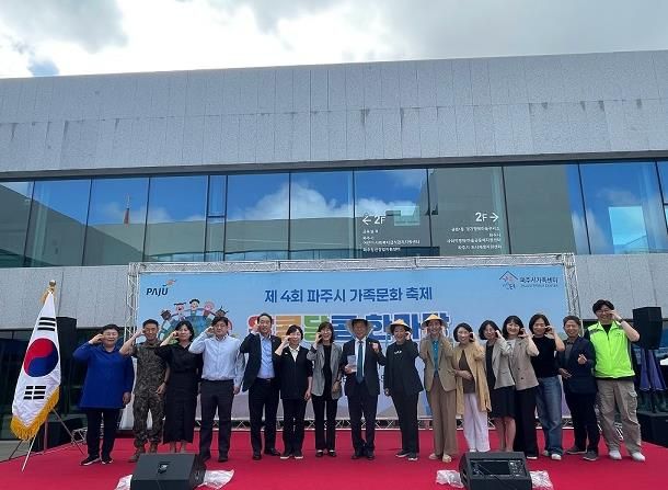 파주시, 제4회 가족문화축제‘알콩달콩 한마당’성황리에 마무리